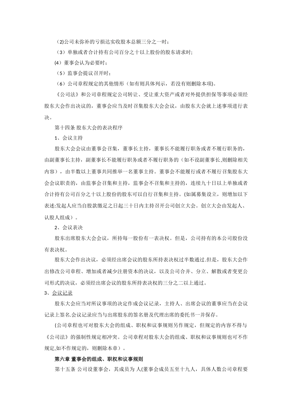 股份公司章程范本_第3页