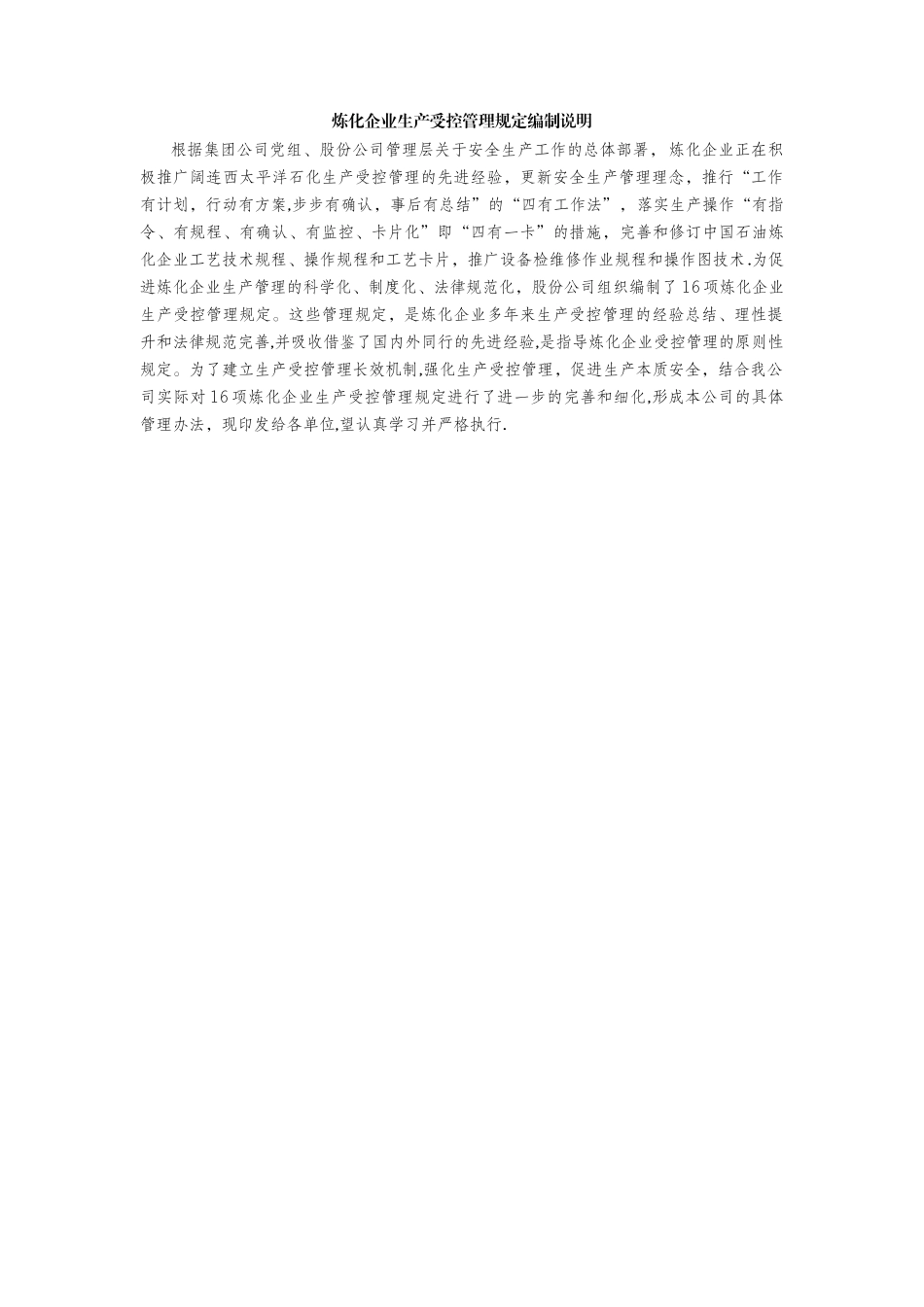 股份公司生产受控十六项制度_第2页