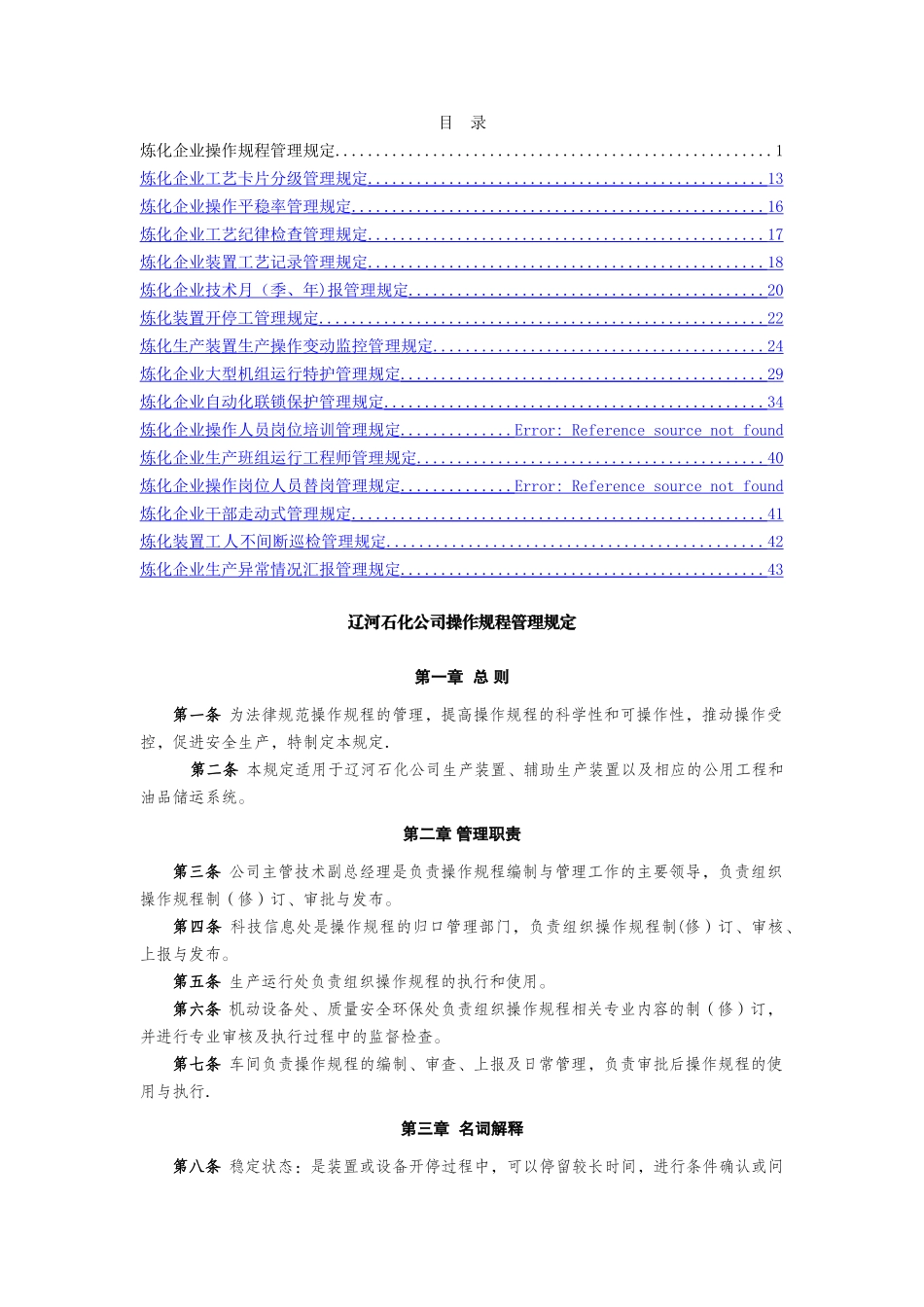 股份公司生产受控十六项制度_第3页