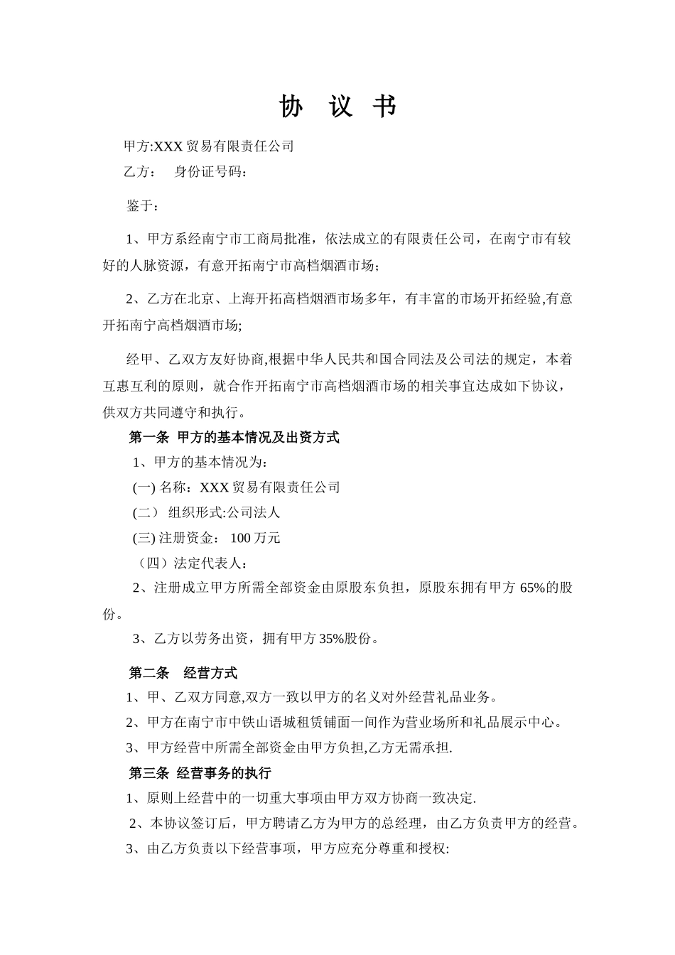 股东纯劳务出资协议书_第1页