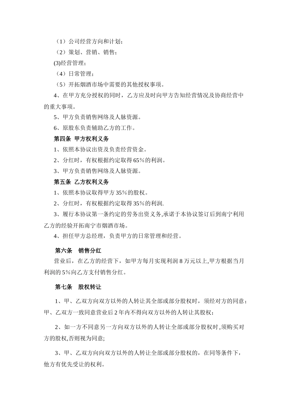 股东纯劳务出资协议书_第2页