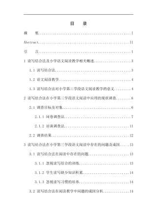 教育学专业读写结合教学法在小学第三学段阅读教学中的应用——以梅河口市第三中学小学部为例