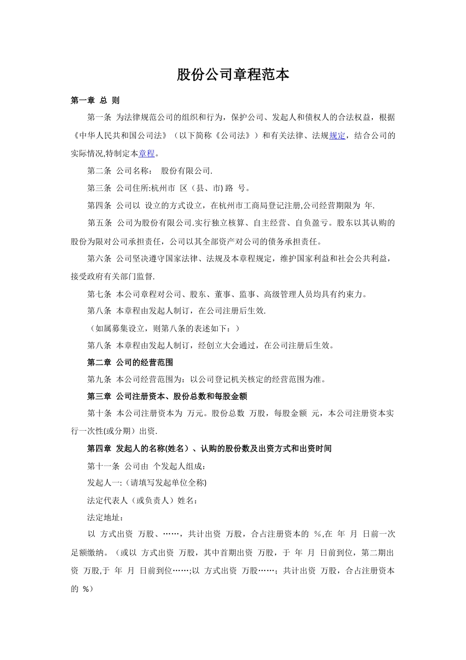 股份公司章程范本_第1页