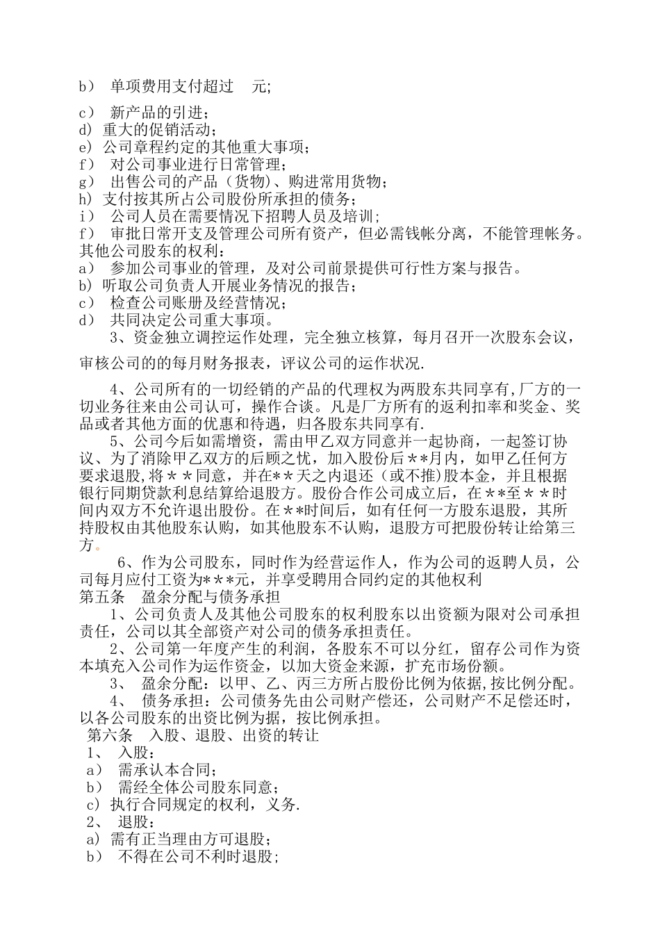 股份公司成立合作协议书_第2页