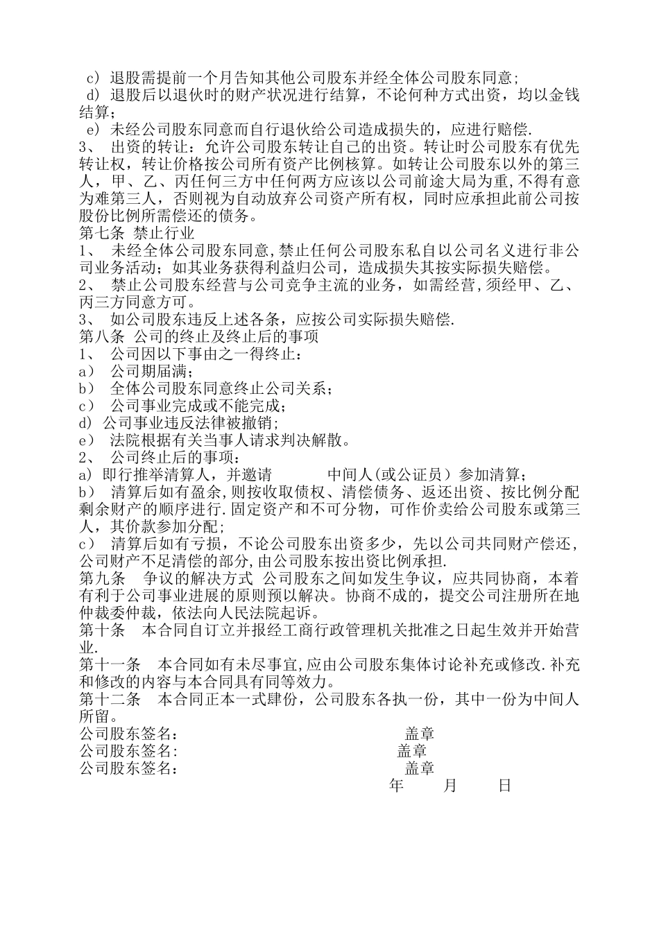 股份公司成立合作协议书_第3页