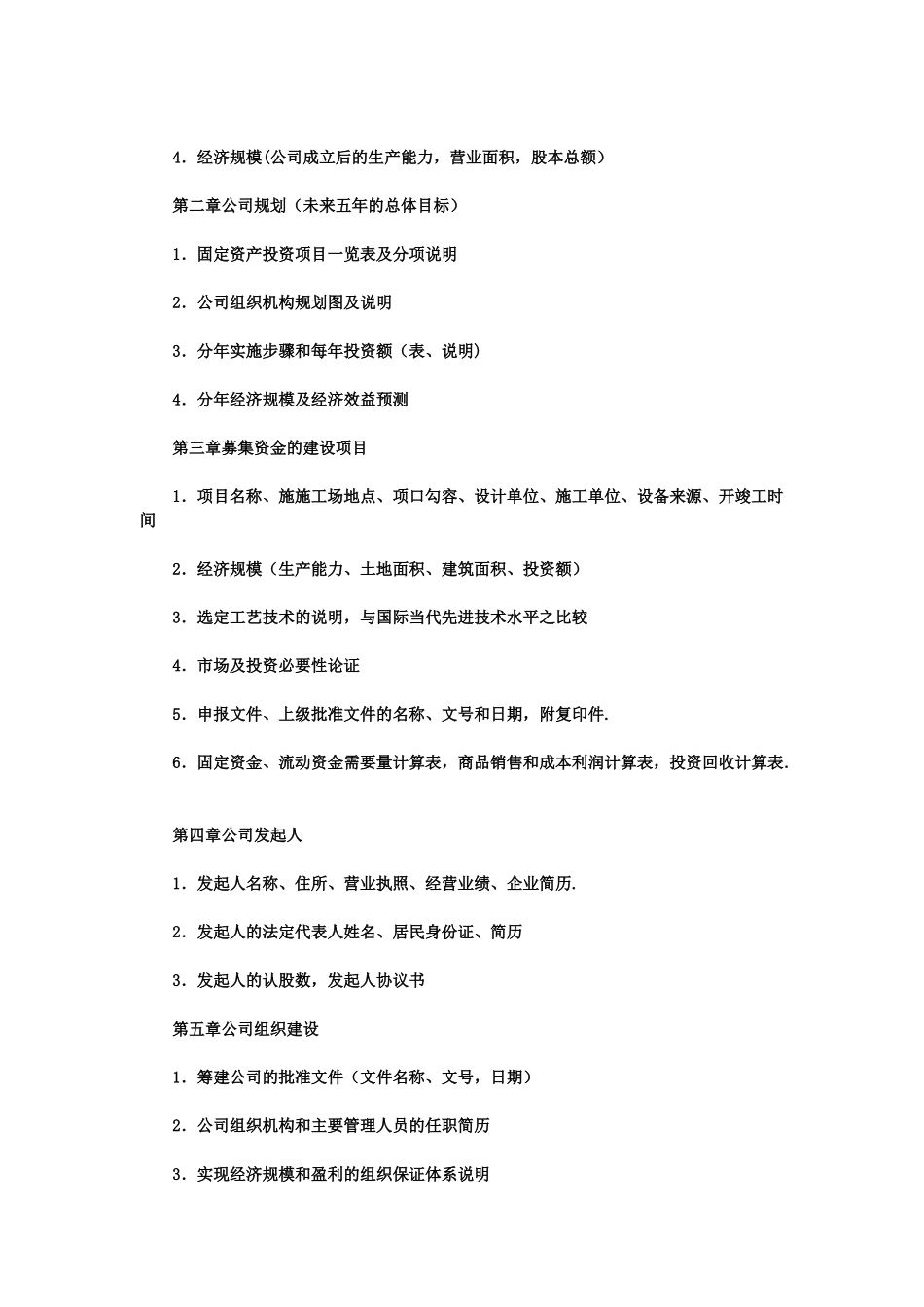 股份公司组建方案_第2页