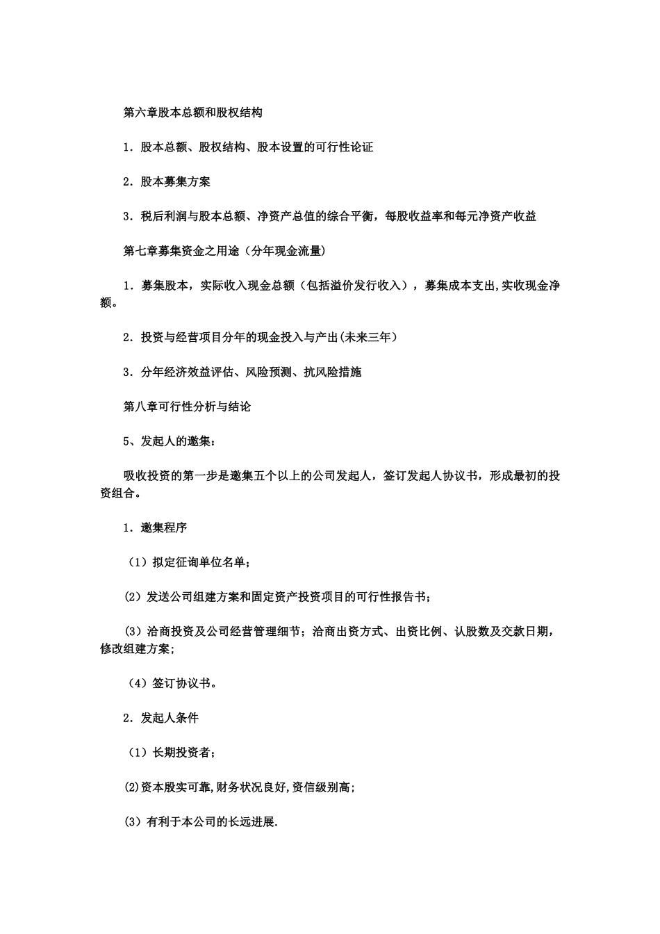 股份公司组建方案_第3页