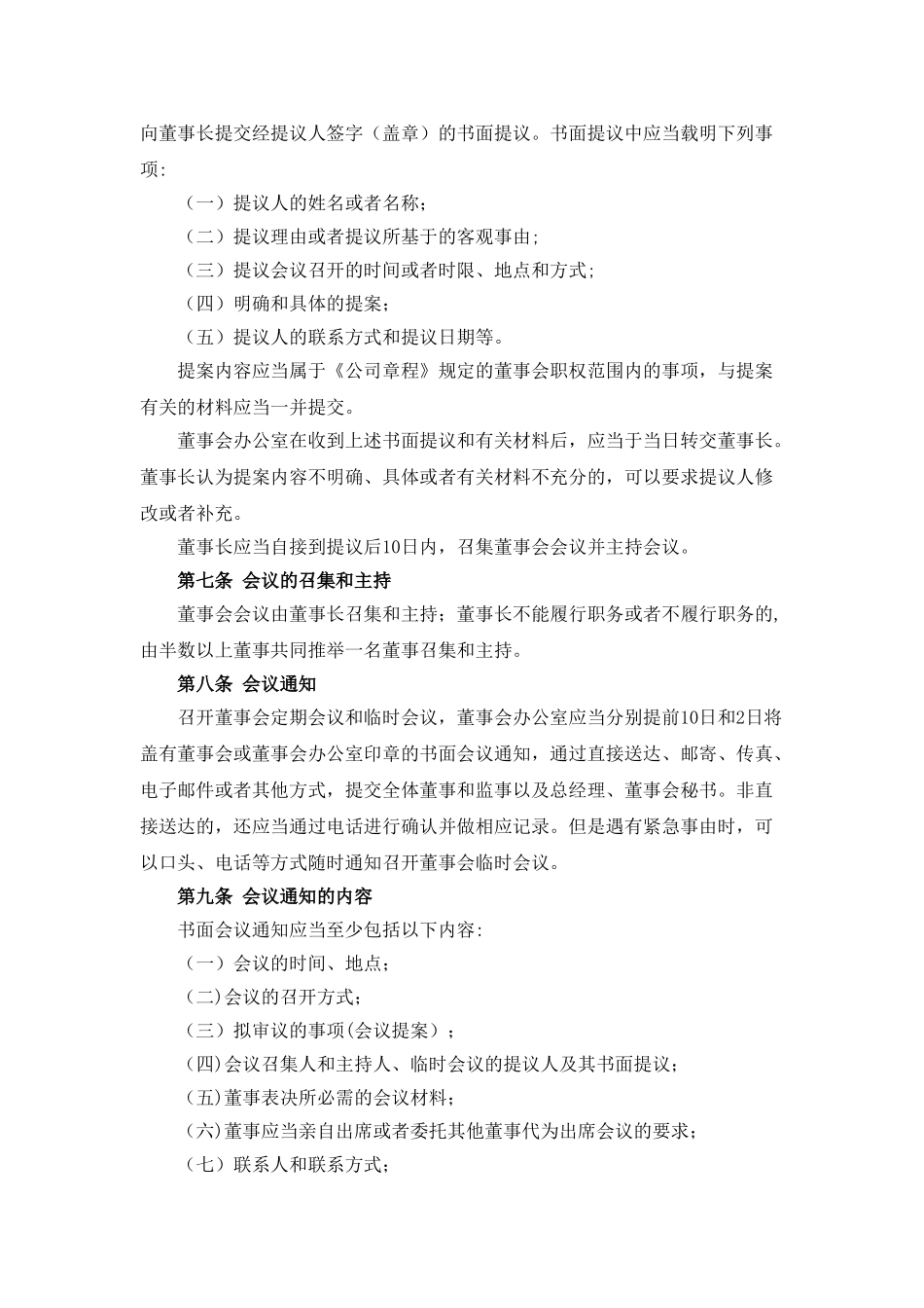 股份公司董事会议事规则_第2页