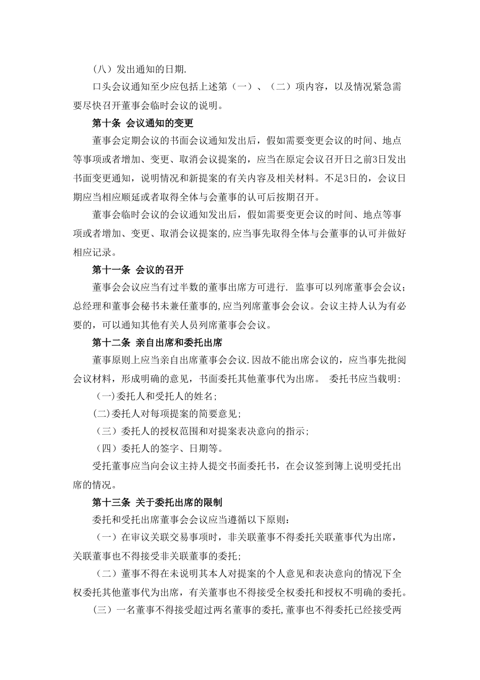 股份公司董事会议事规则_第3页