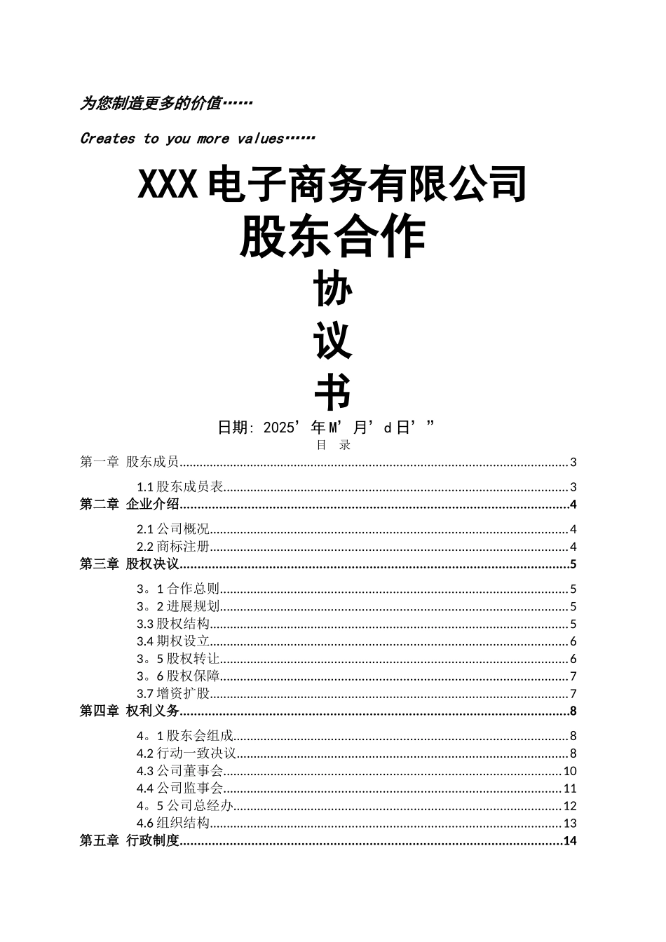 股份公司股东合作协议书_第1页