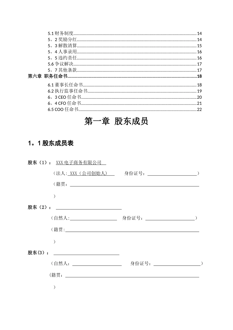 股份公司股东合作协议书_第2页