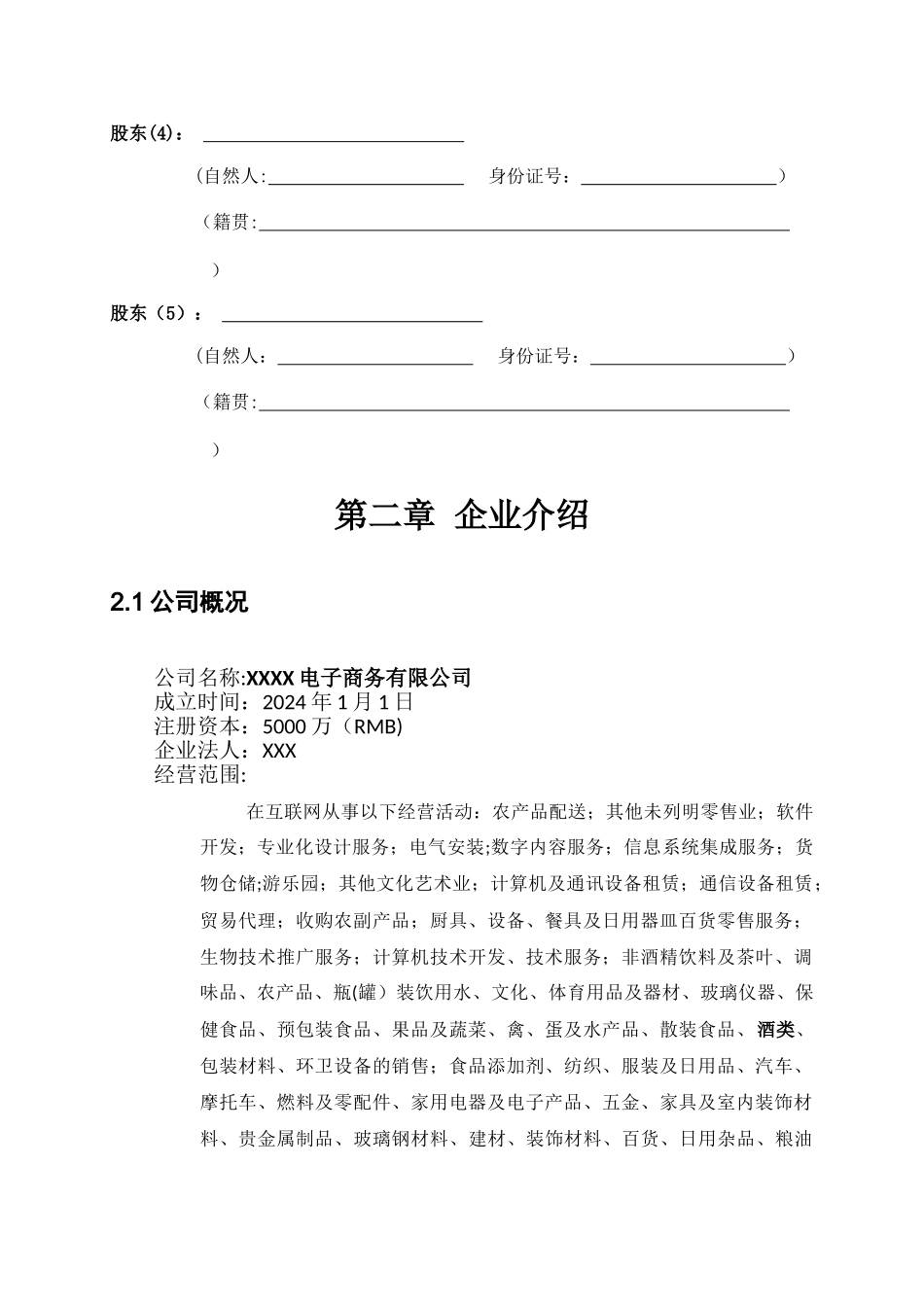 股份公司股东合作协议书_第3页