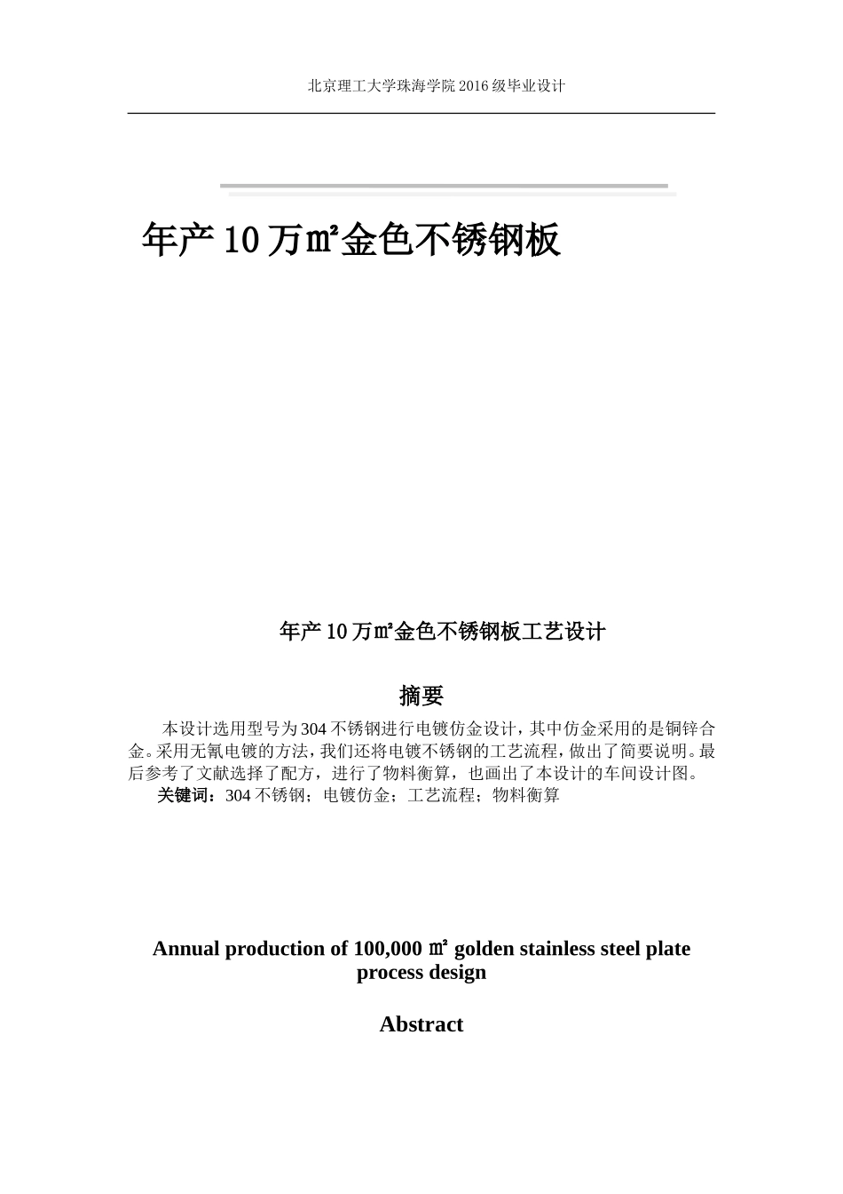 年产10万㎡金色不锈钢板_第1页