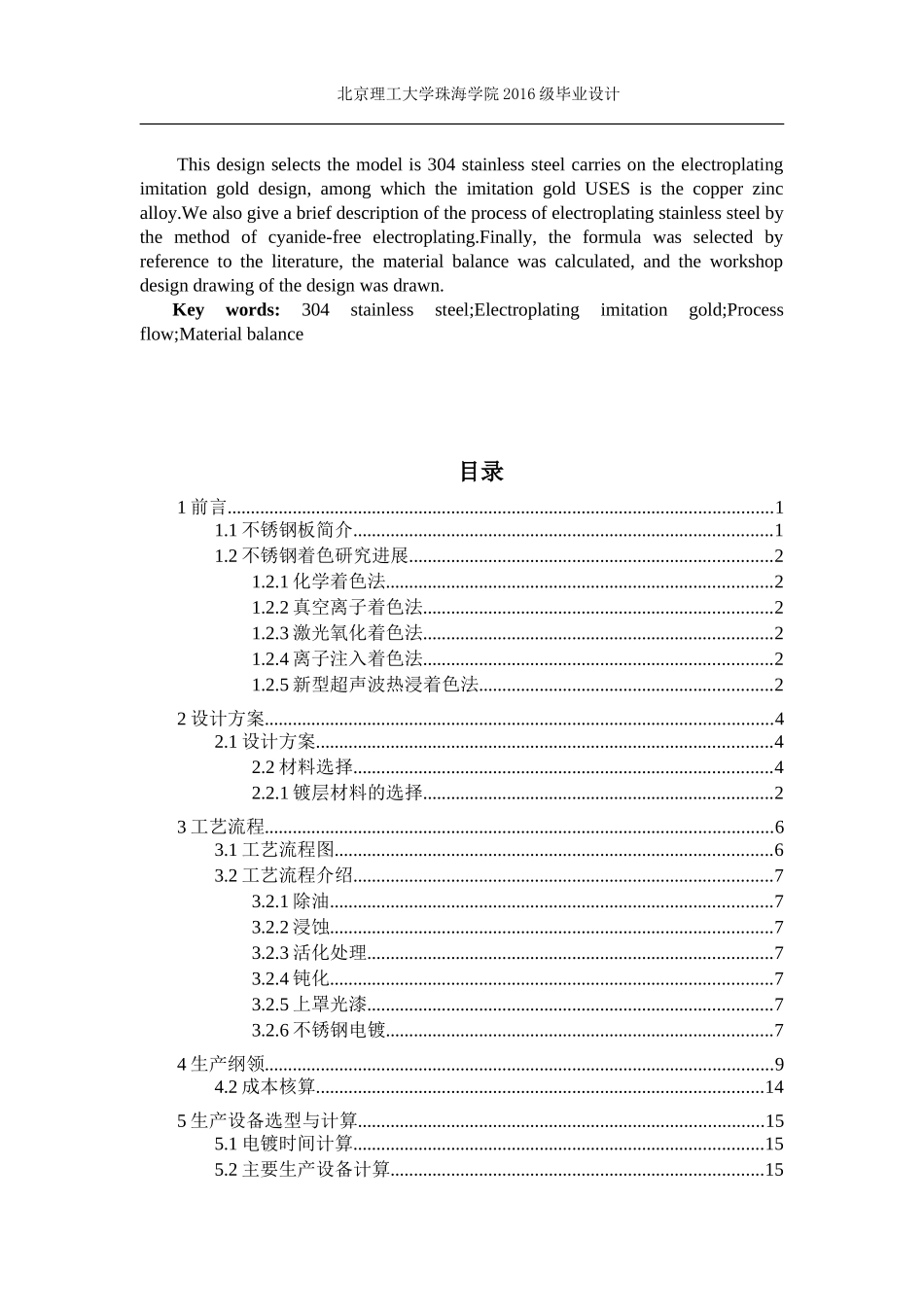 年产10万㎡金色不锈钢板_第2页