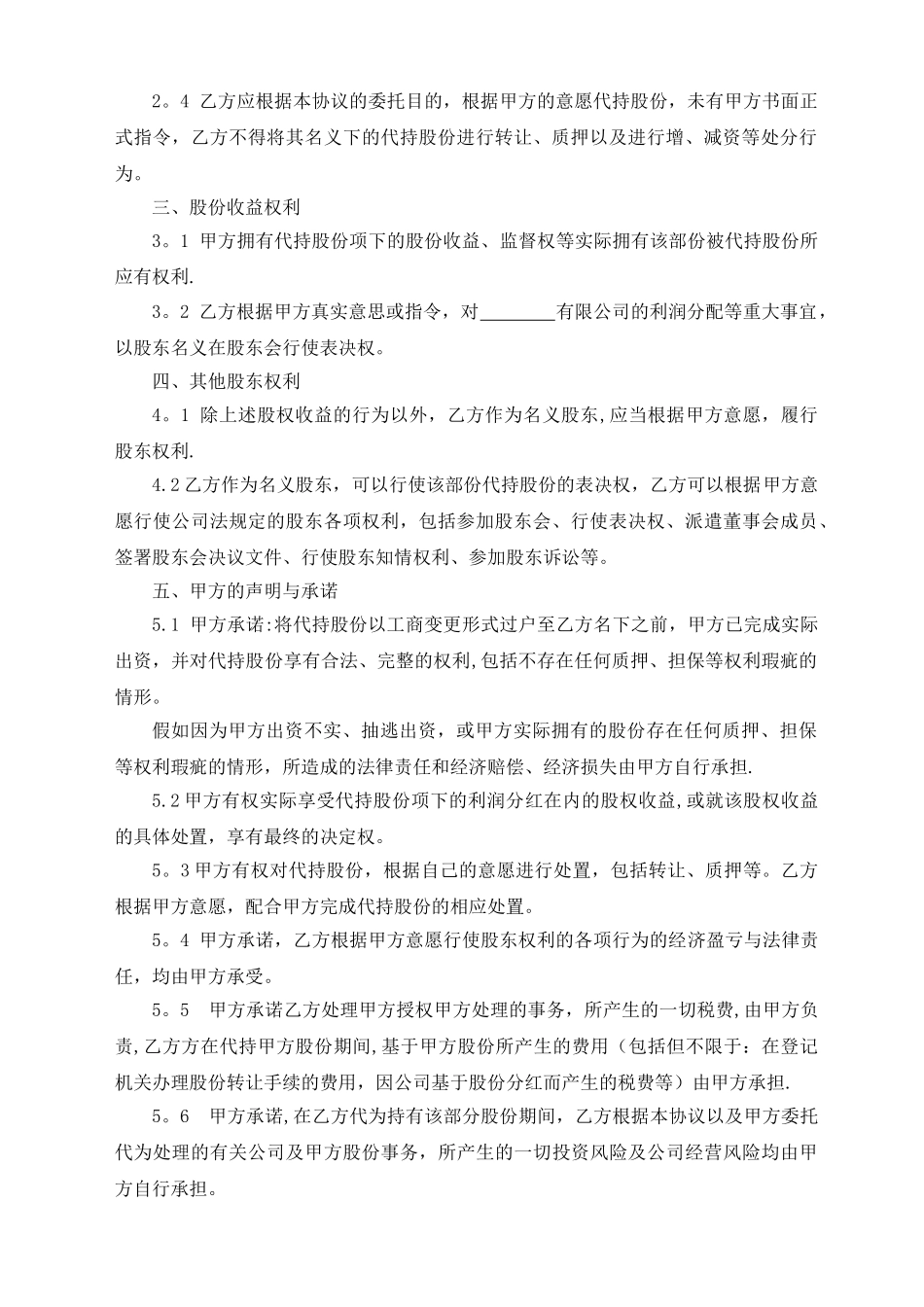 股份代持协议书范本_第2页