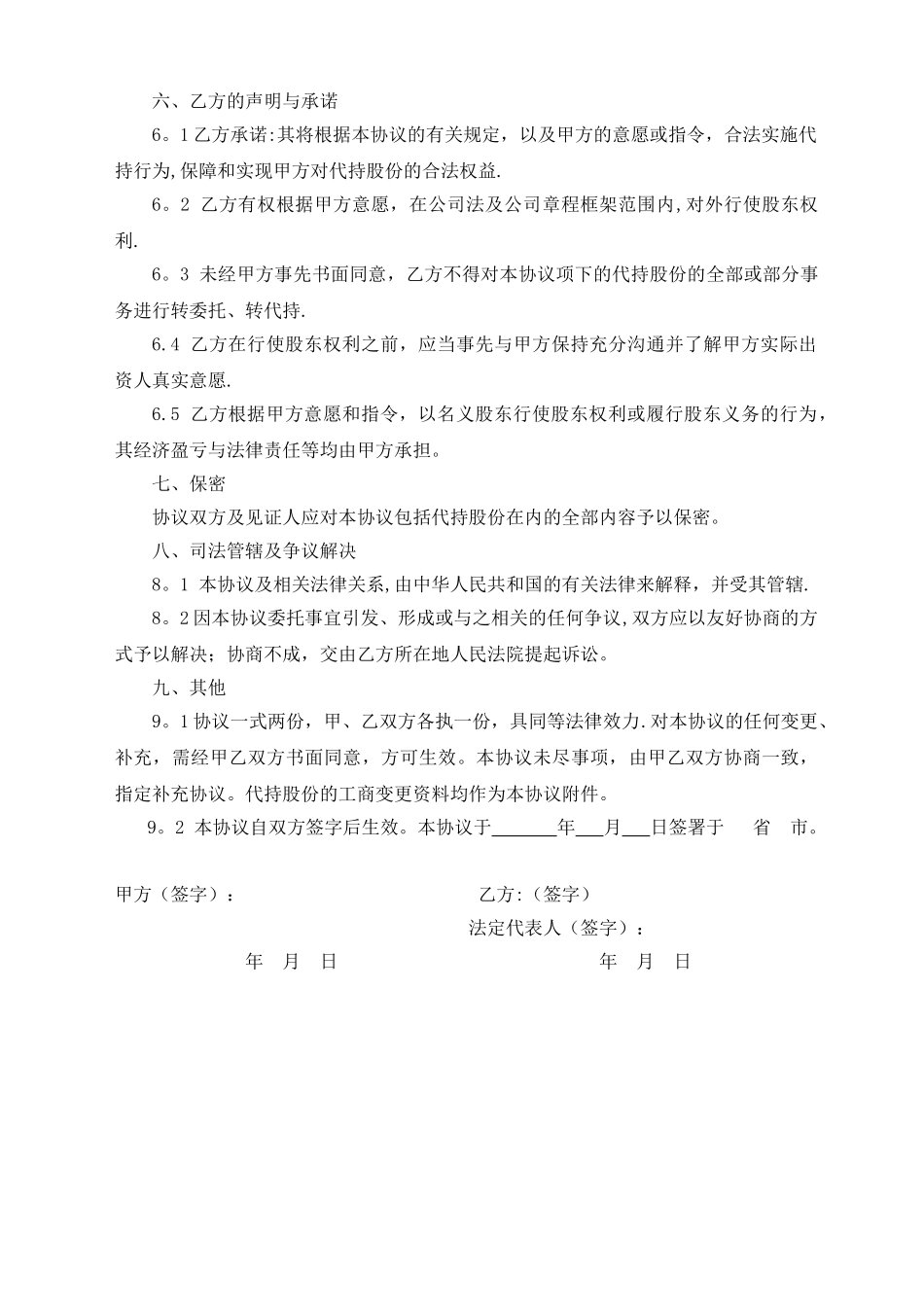 股份代持协议书范本_第3页