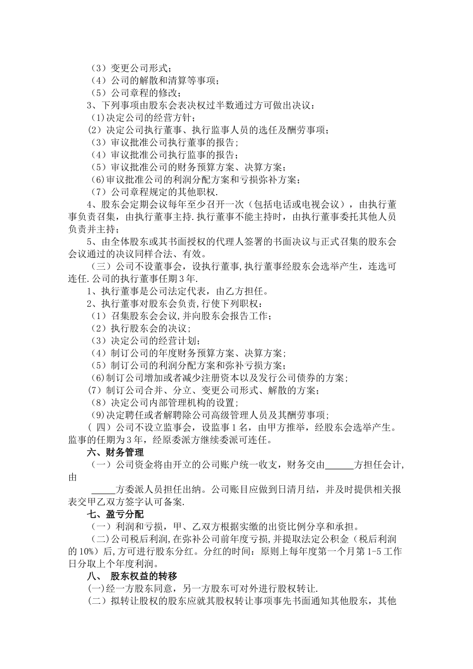 股份公司股东合作协议_第2页