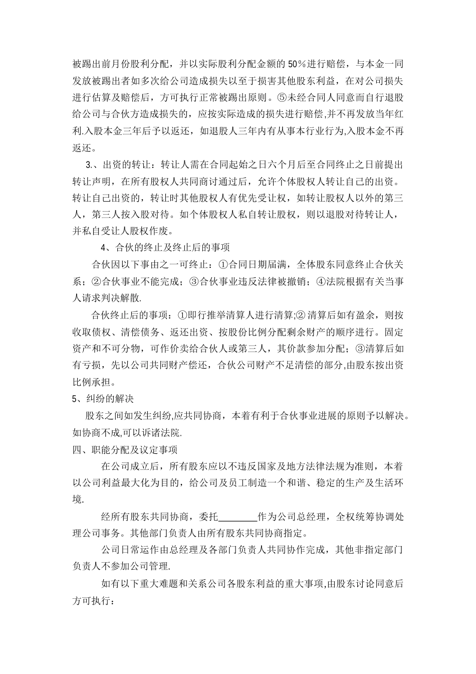 股份公司成立合作协议书--_第2页