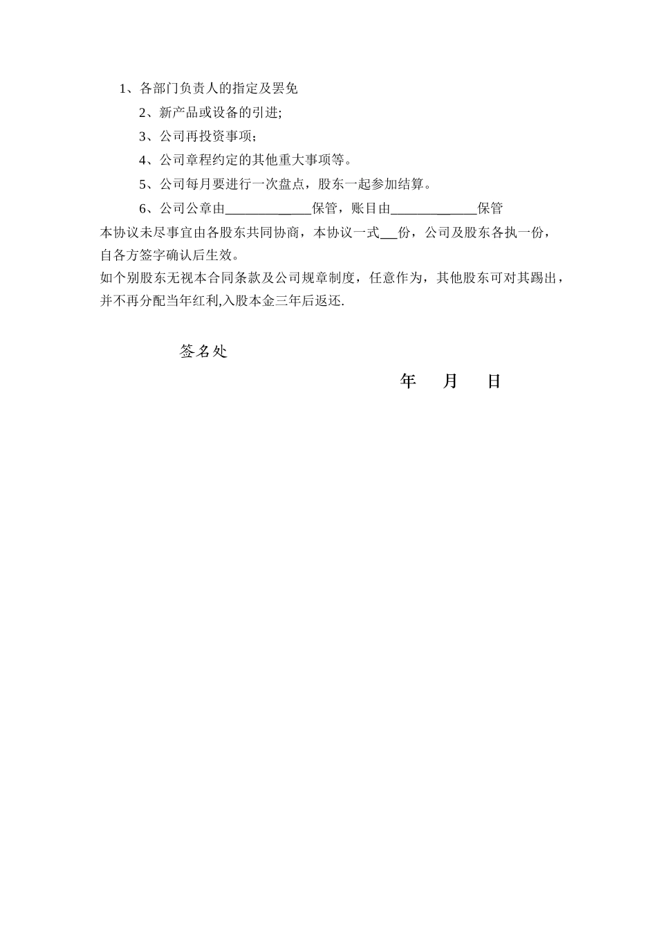 股份公司成立合作协议书--_第3页