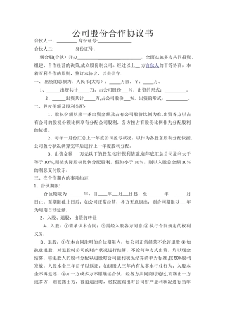 股份公司成立合作协议书--