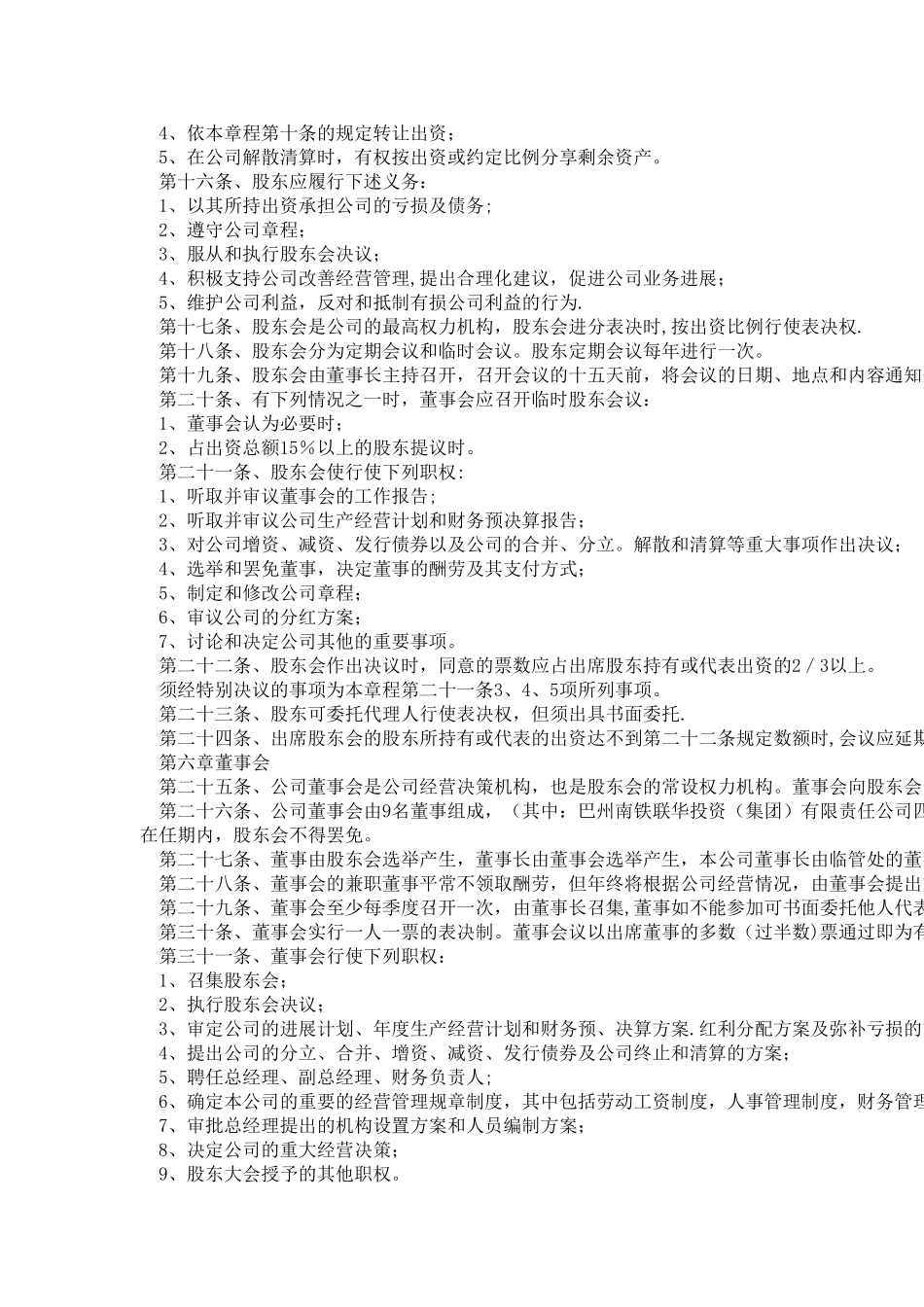 股份公司规章制度范本_第2页