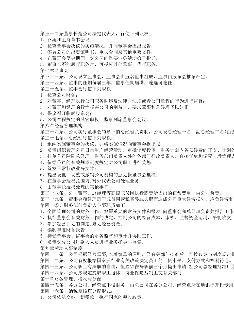 股份公司规章制度范本_第3页