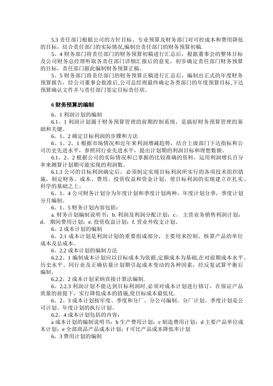 股份公司财务预算管理制度_第2页