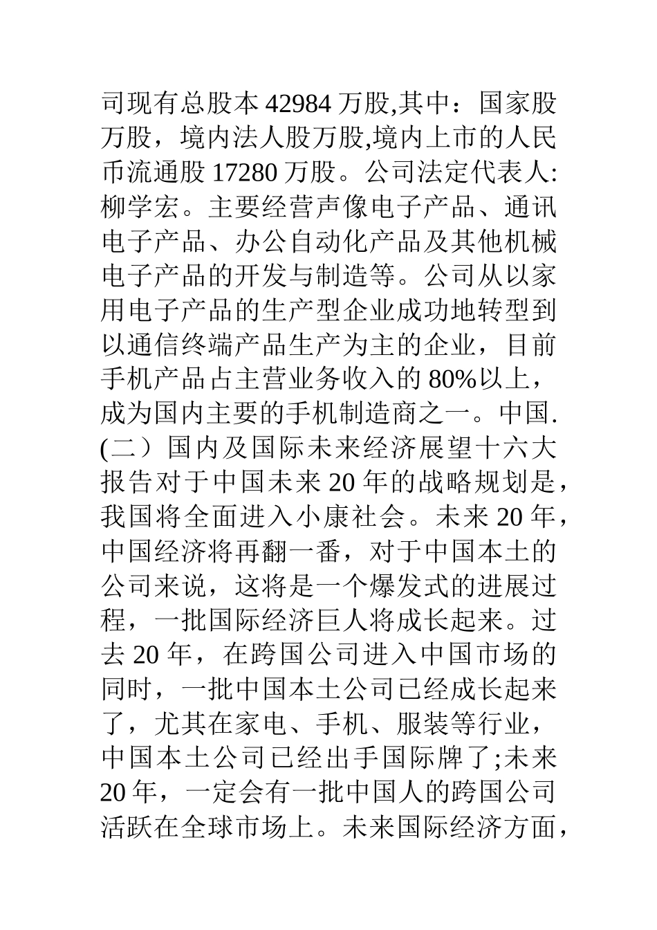 股份公司财务分析报告_第2页