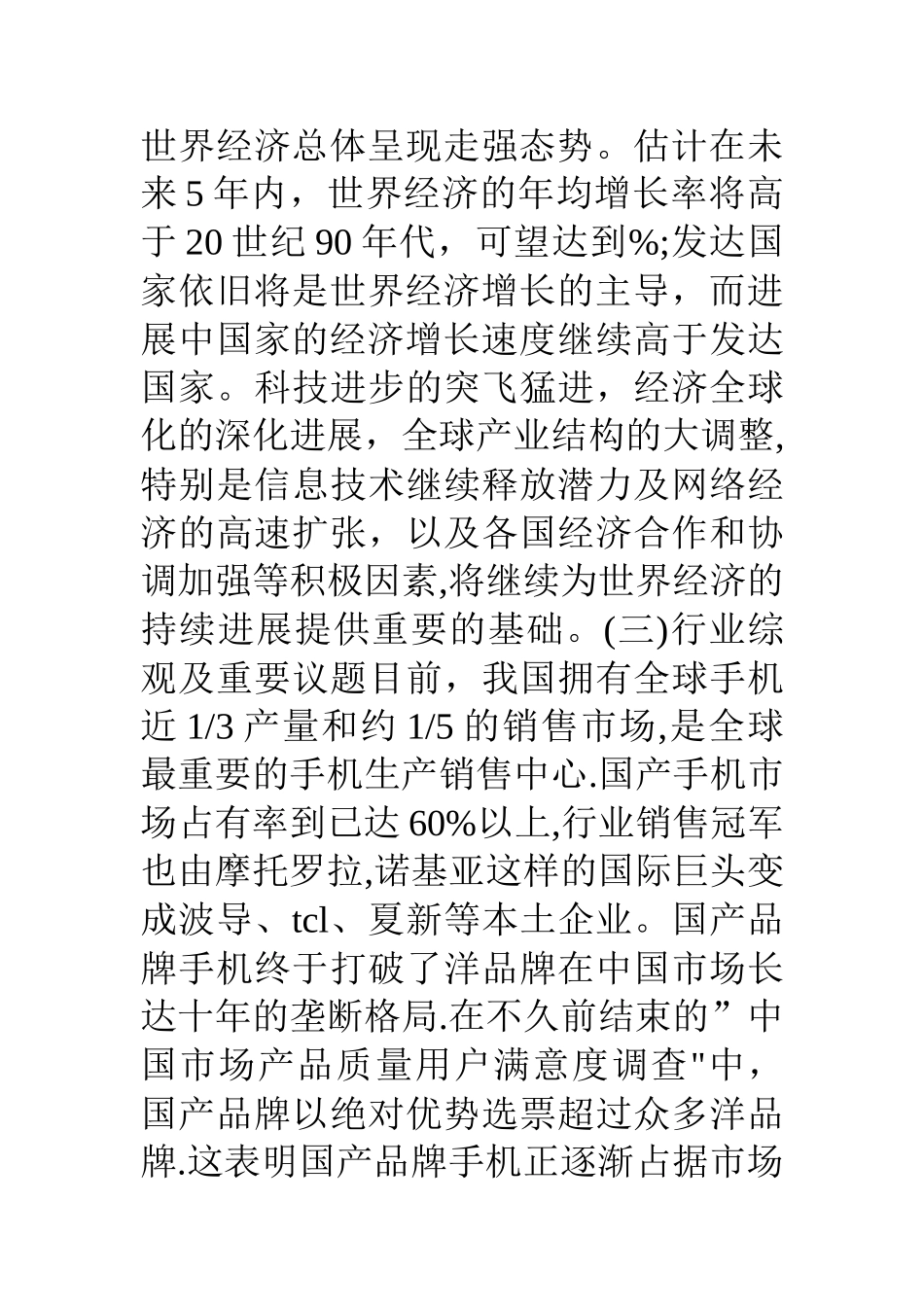 股份公司财务分析报告_第3页