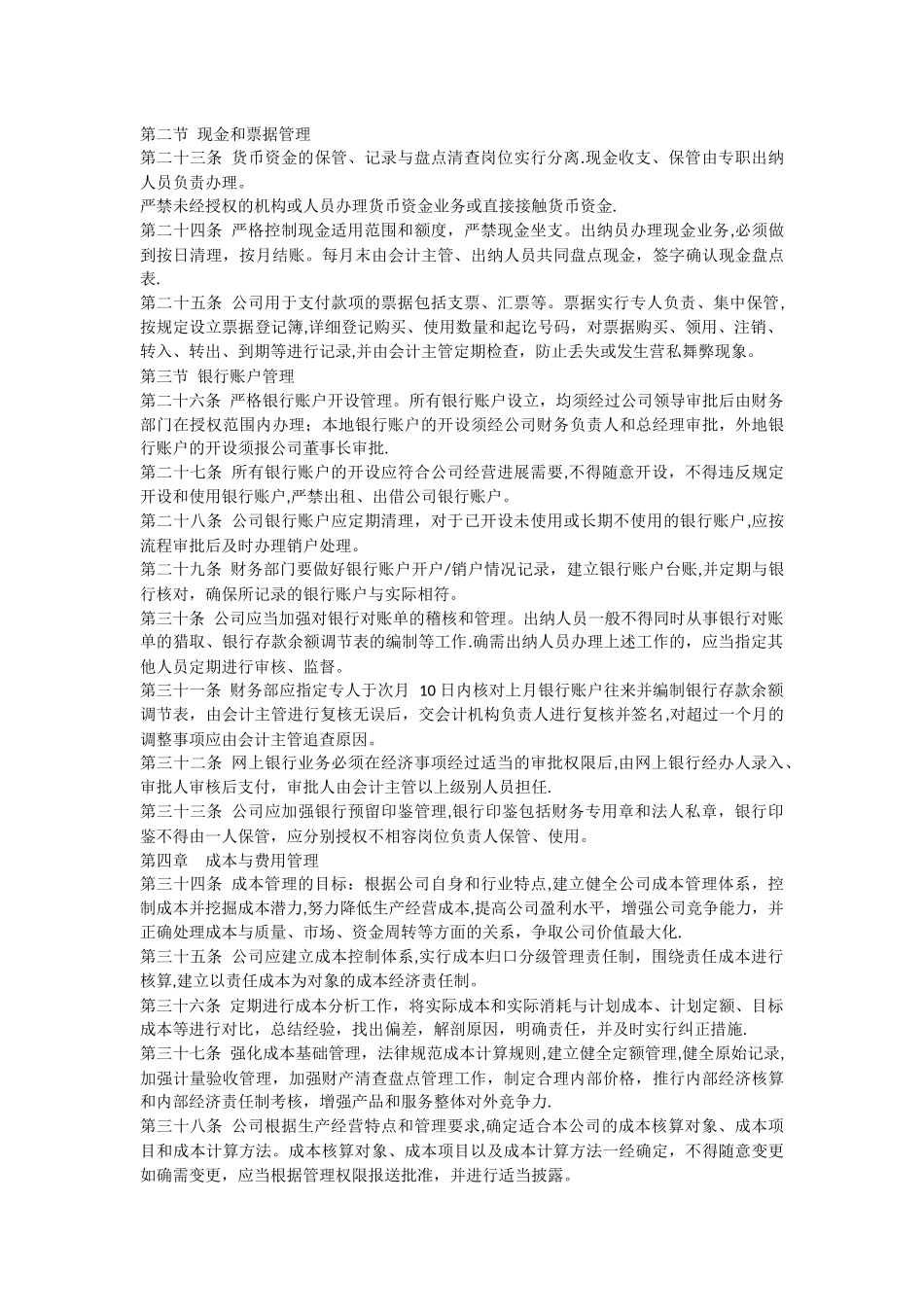 股份公司财务管理制度_第3页