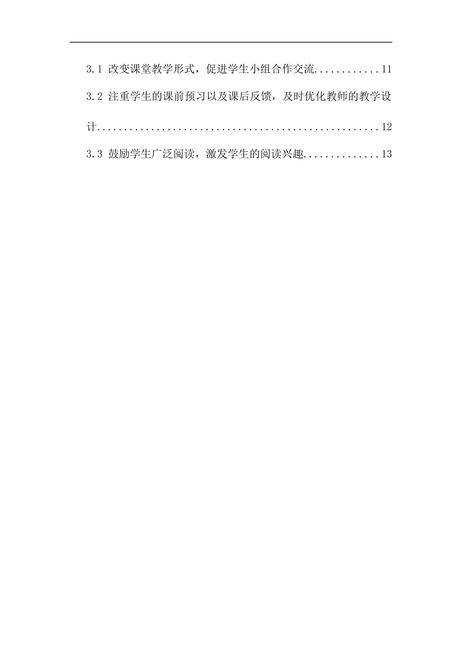 教育学专业杜郎口教学模式在初中语文阅读教学中的应用——以向阳镇中心校为例_第2页