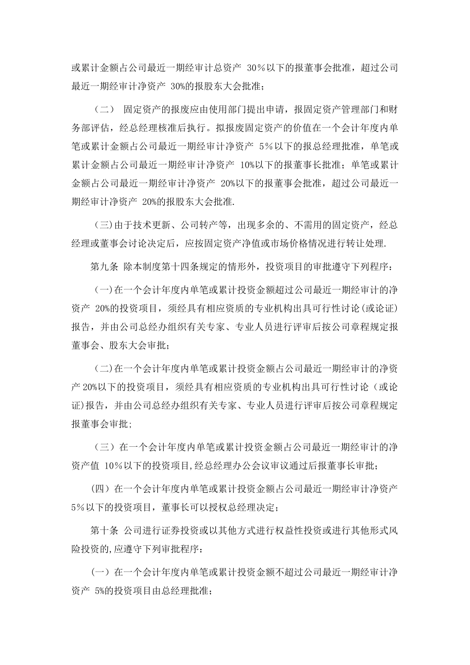 股份公司重大经营与投资决策管理制度_第3页