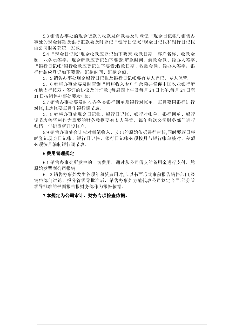 股份公司销售办事处财务管理制度_第3页