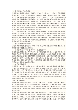 股份制公司与有限责任公司的异同