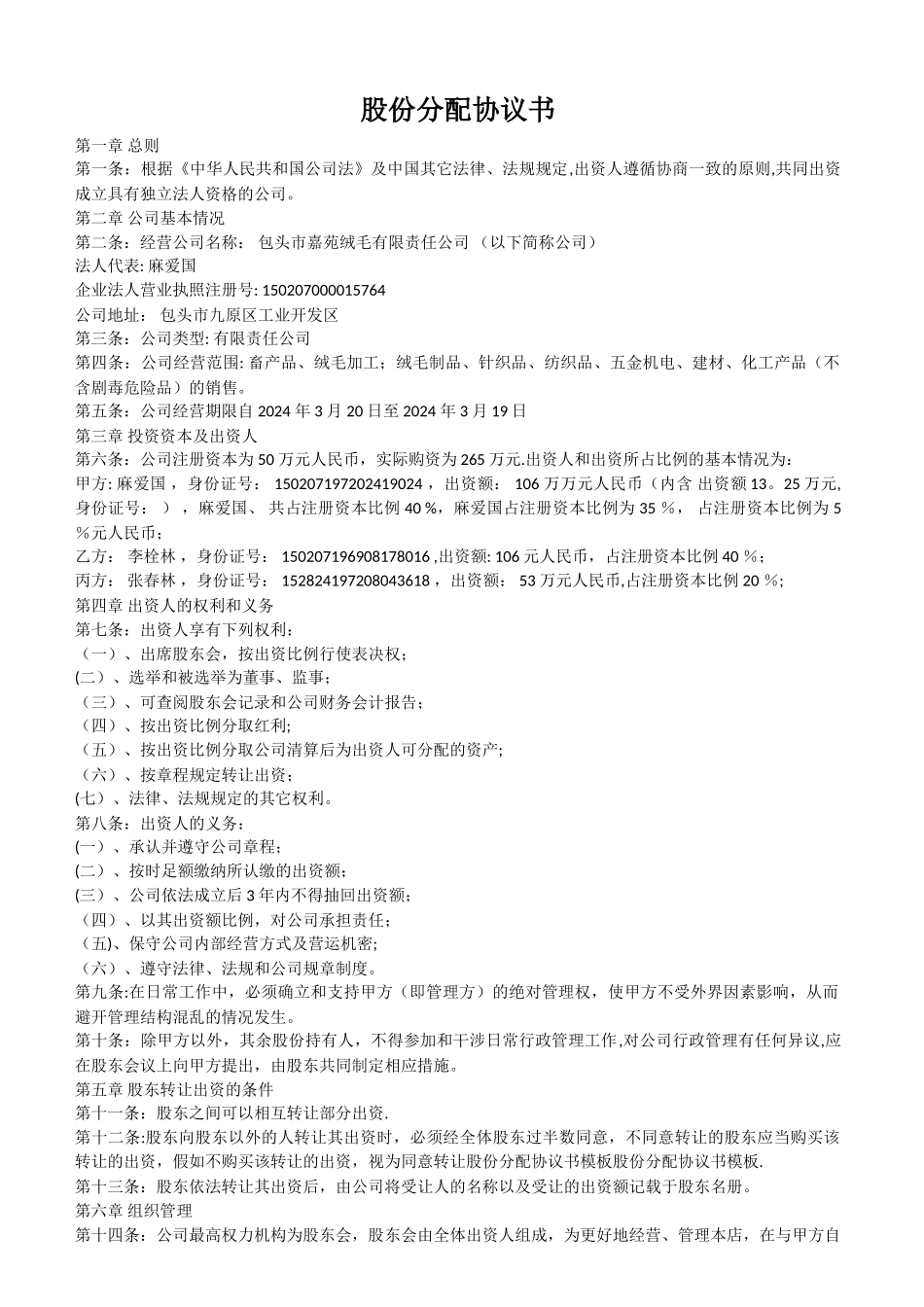 股份分配方案111_第1页