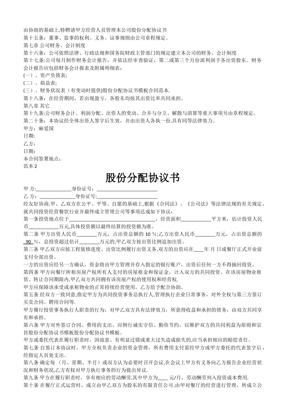 股份分配方案111_第2页