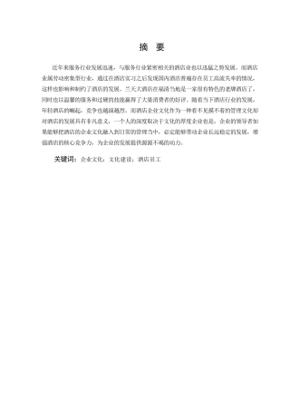 企业文化文化建设酒店员工