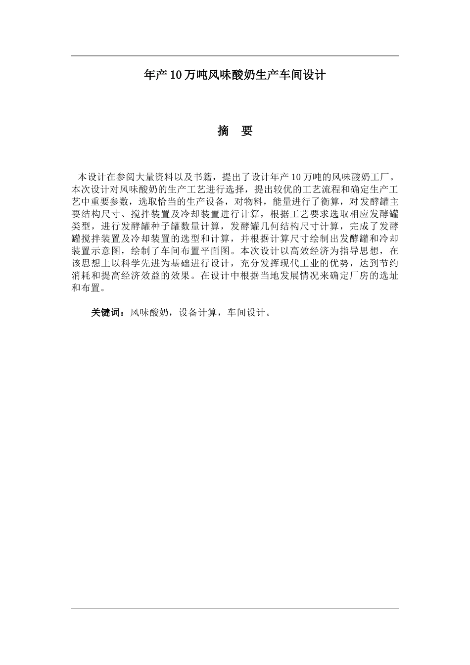 年产10万吨风味酸奶生产车间设计_第2页