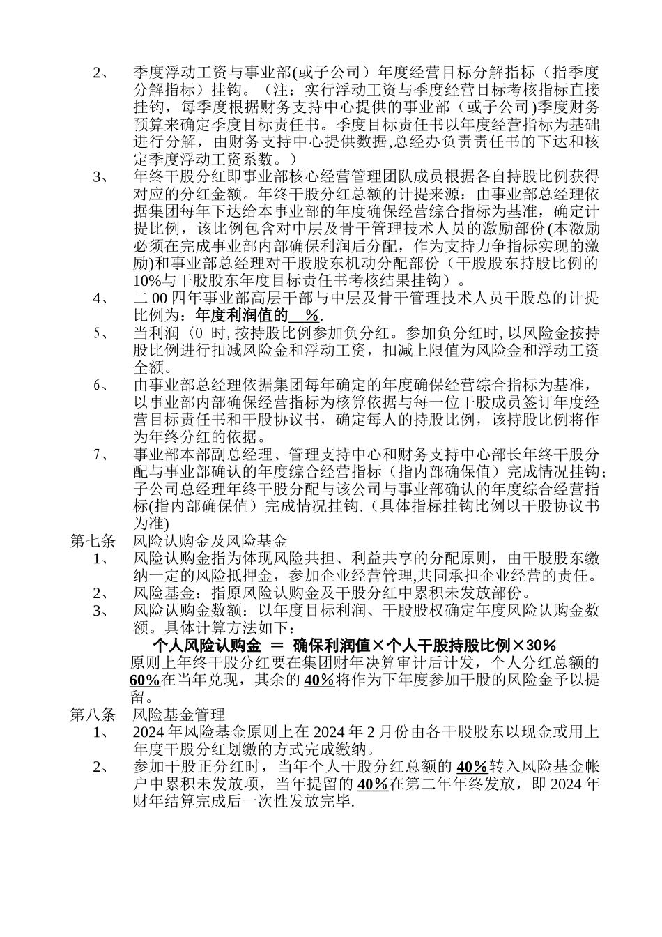 股份公司薪酬制度管理_第2页