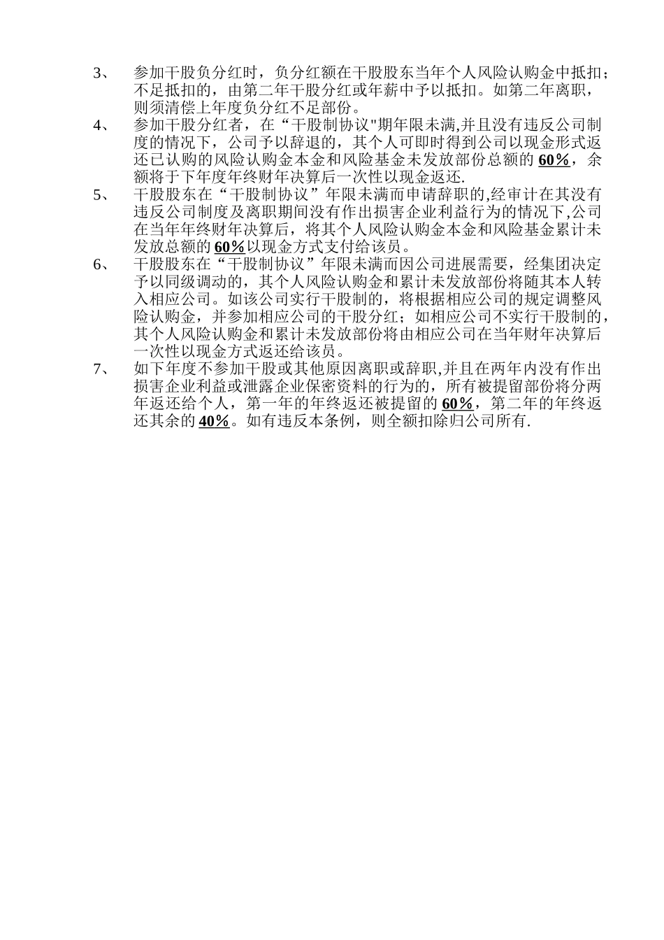 股份公司薪酬制度管理_第3页