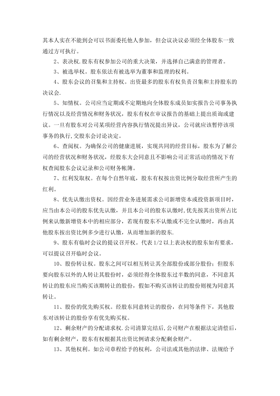股份制公司协议书(正式稿)_第2页