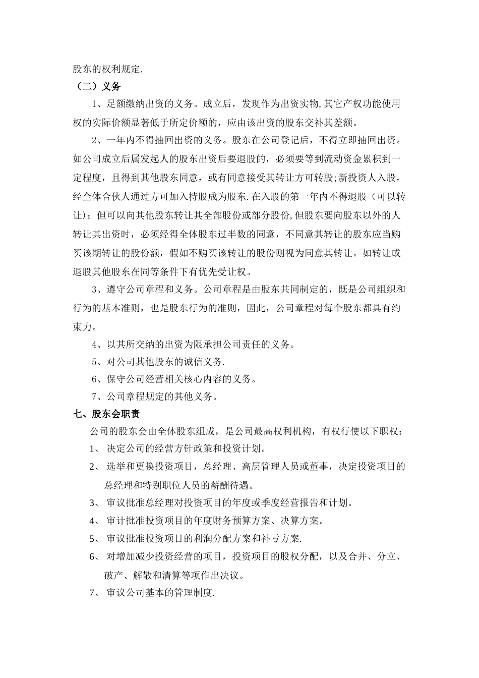 股份制公司协议书(正式稿)_第3页