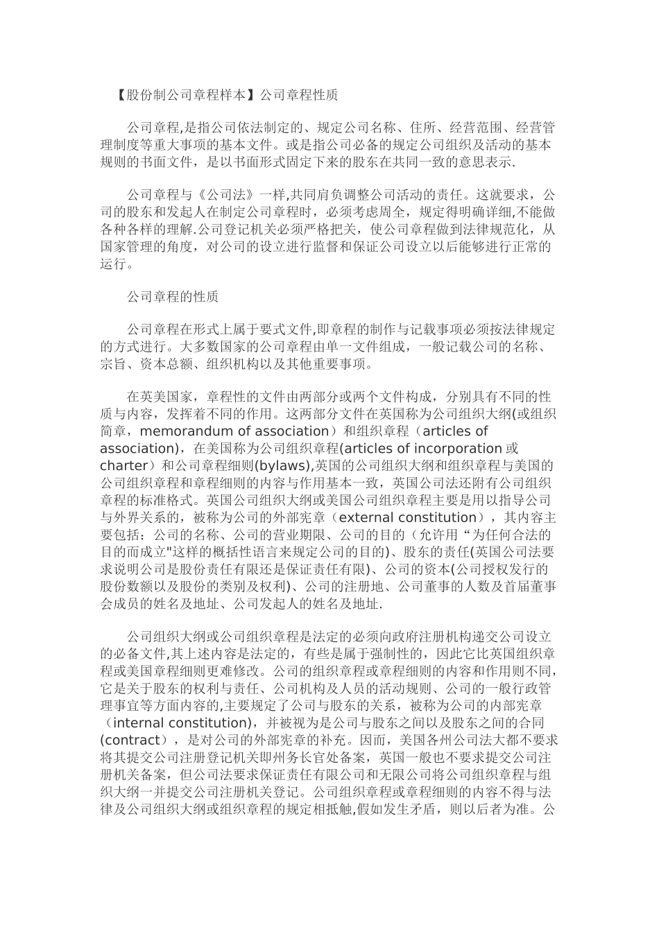 股份制公司章程样本_第1页