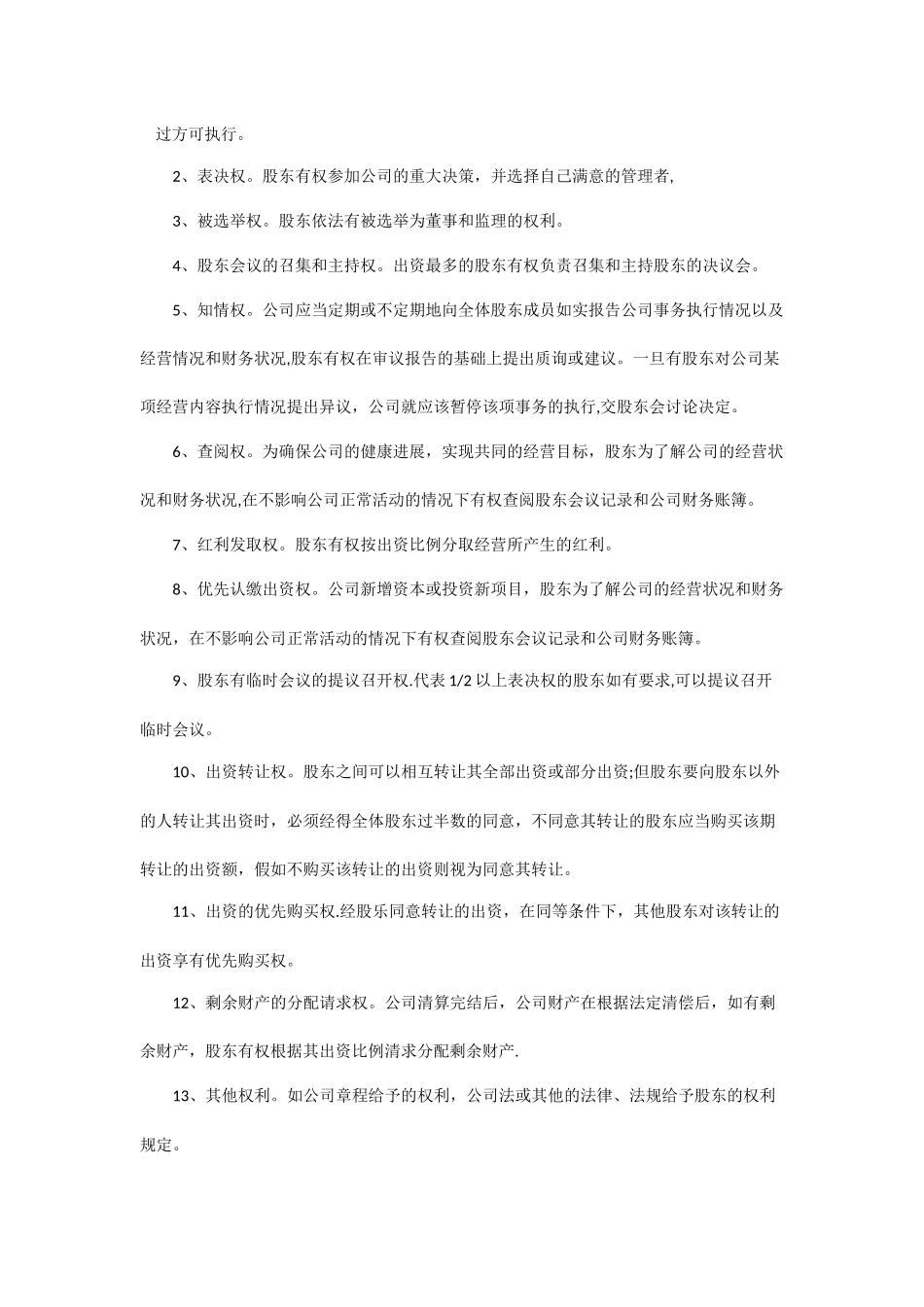 股份制公司协议书_第2页