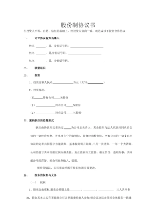 股份制公司协议书