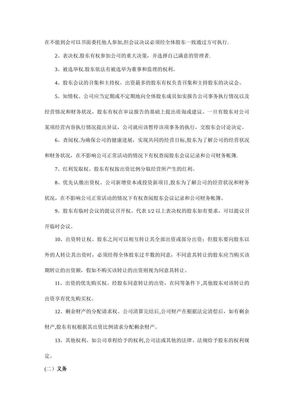 股份制公司协议书_第2页