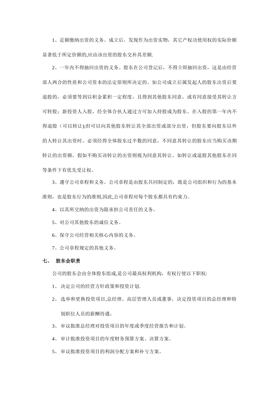 股份制公司协议书_第3页