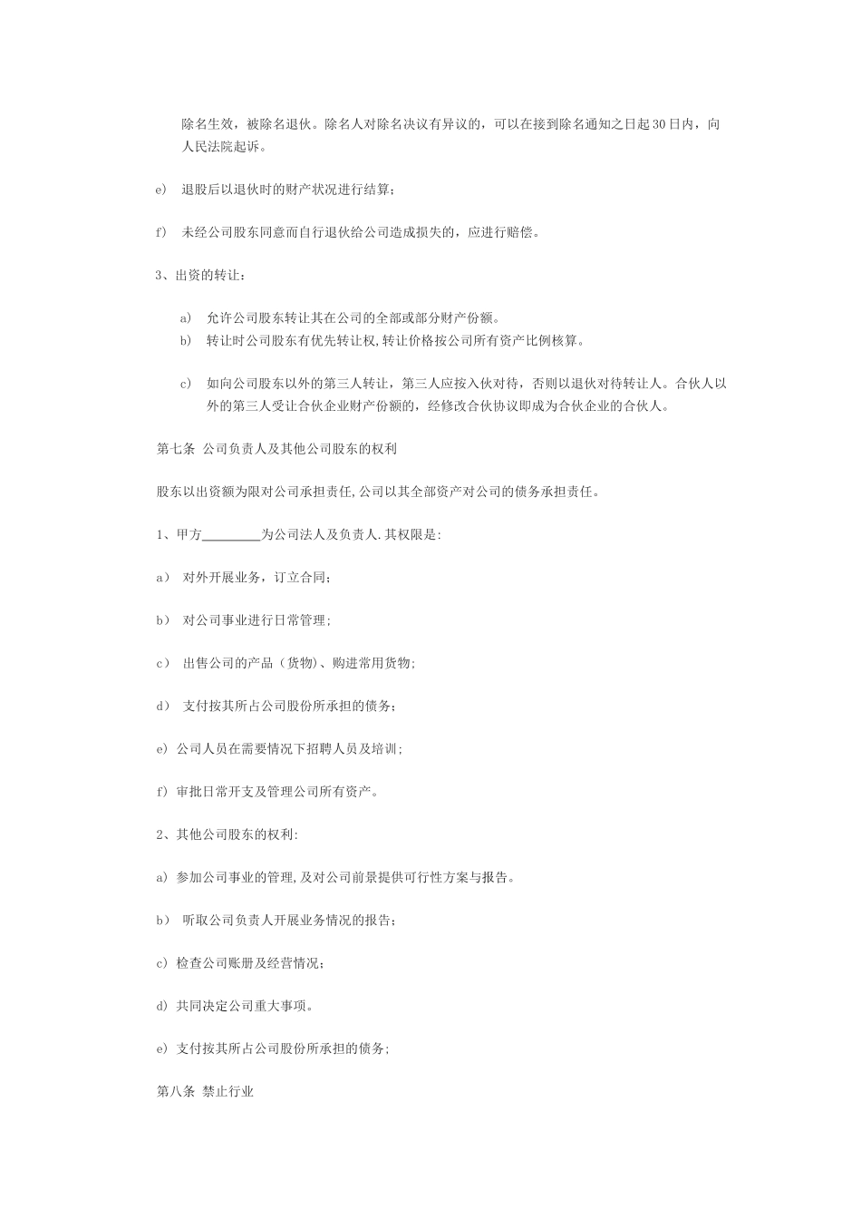 股份制合伙协议书_第3页