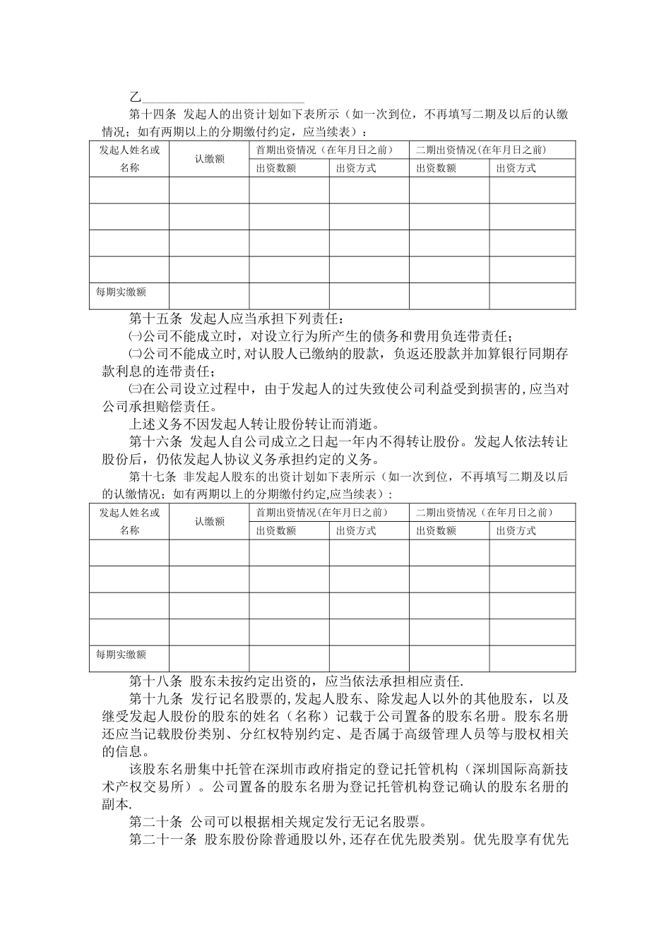 股份制公司章程范本_第2页