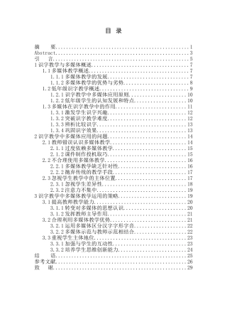 教育学专业多媒体教学在第一学段识字教学中的应用